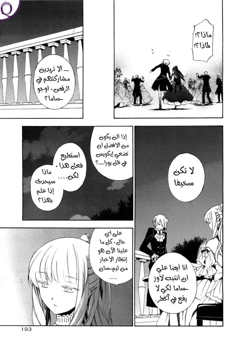 Read Pandora Hearts AR Manga Online