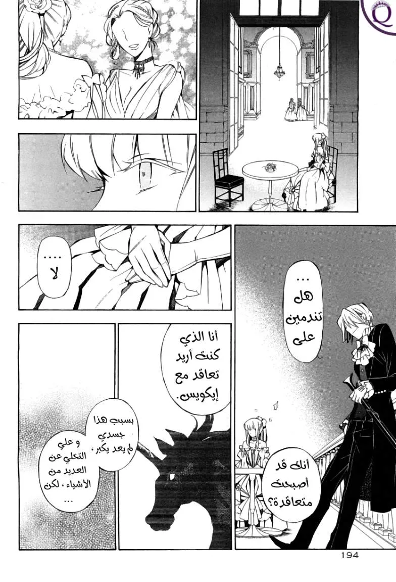 Read Pandora Hearts AR Manga Online
