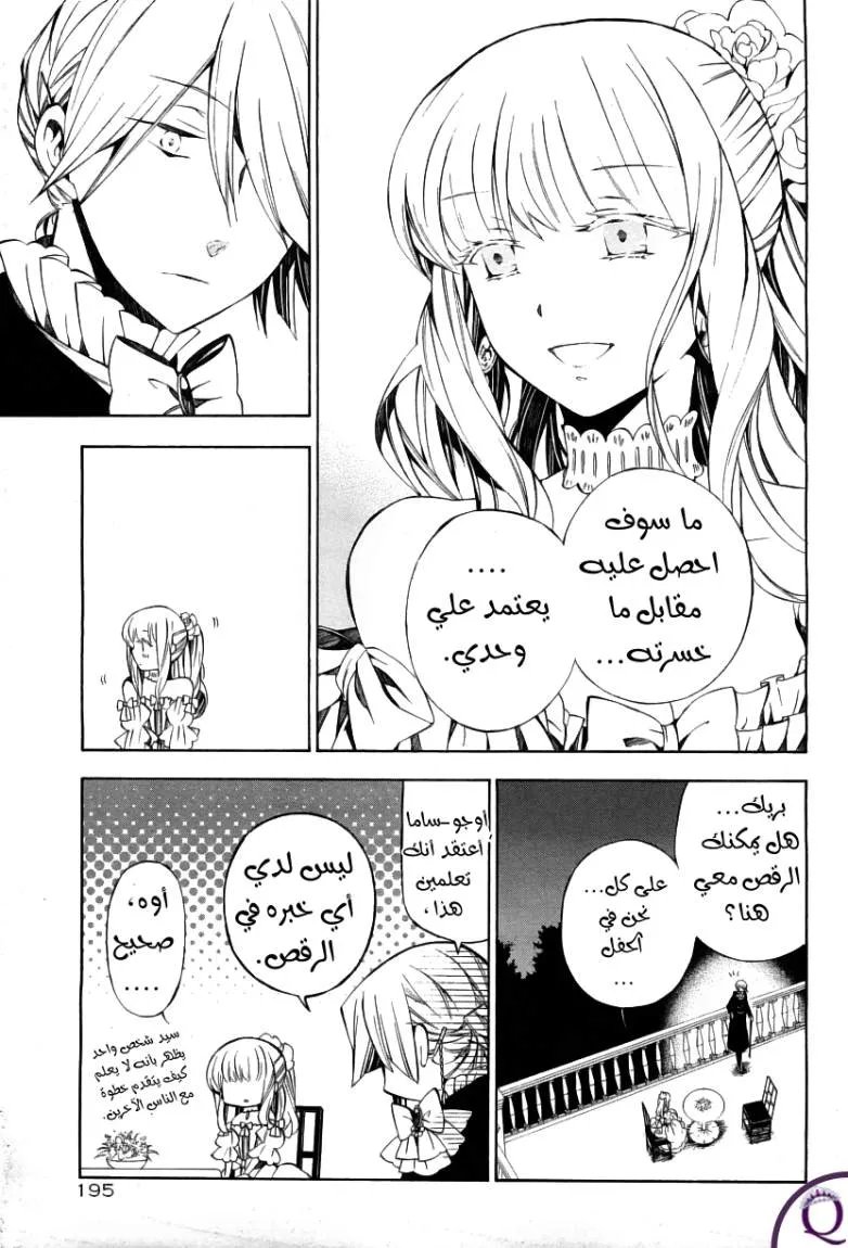 Read Pandora Hearts AR Manga Online