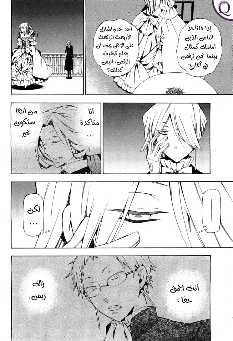 Read Pandora Hearts AR Manga Online