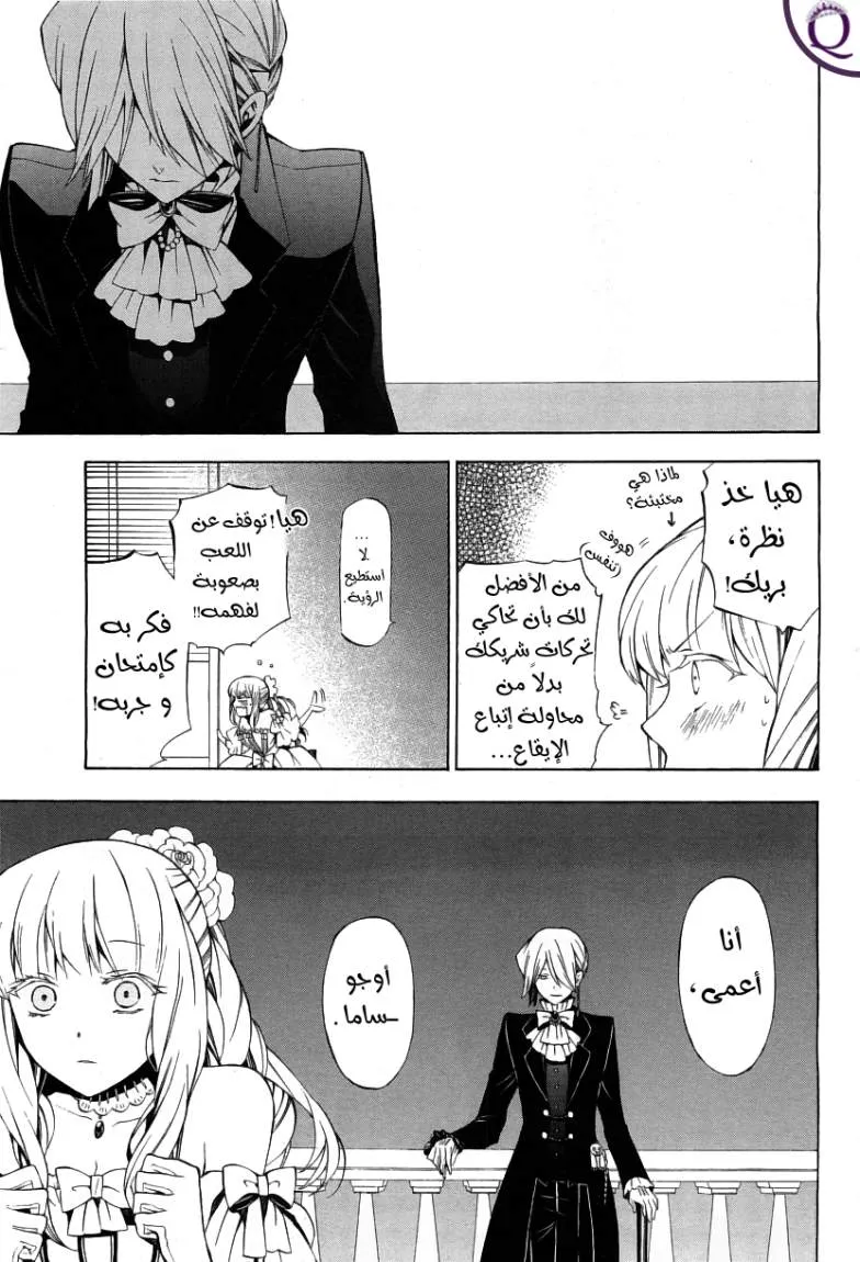 Read Pandora Hearts AR Manga Online