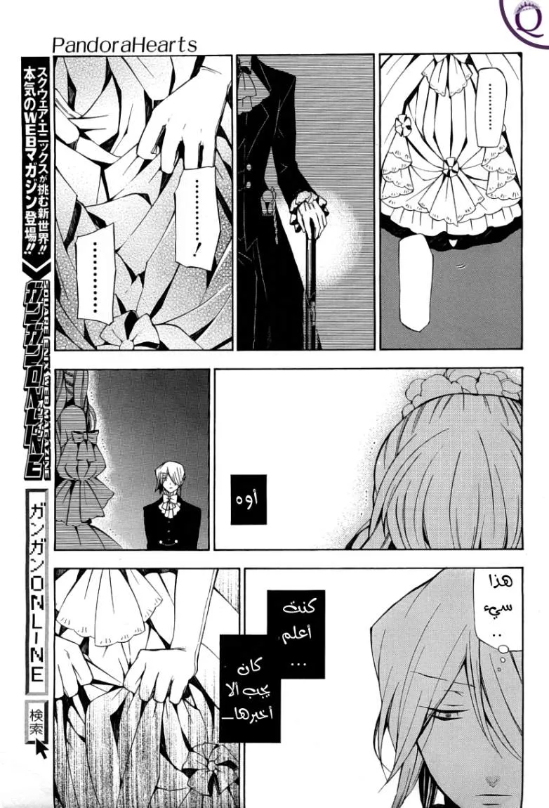 Read Pandora Hearts AR Manga Online