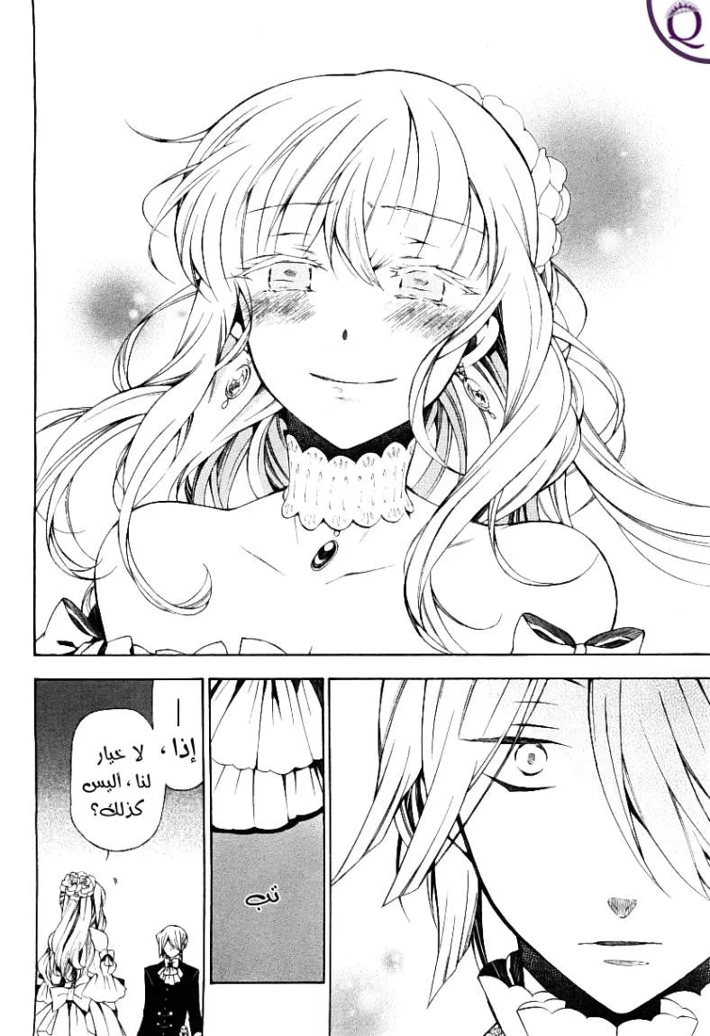 Read Pandora Hearts AR Manga Online