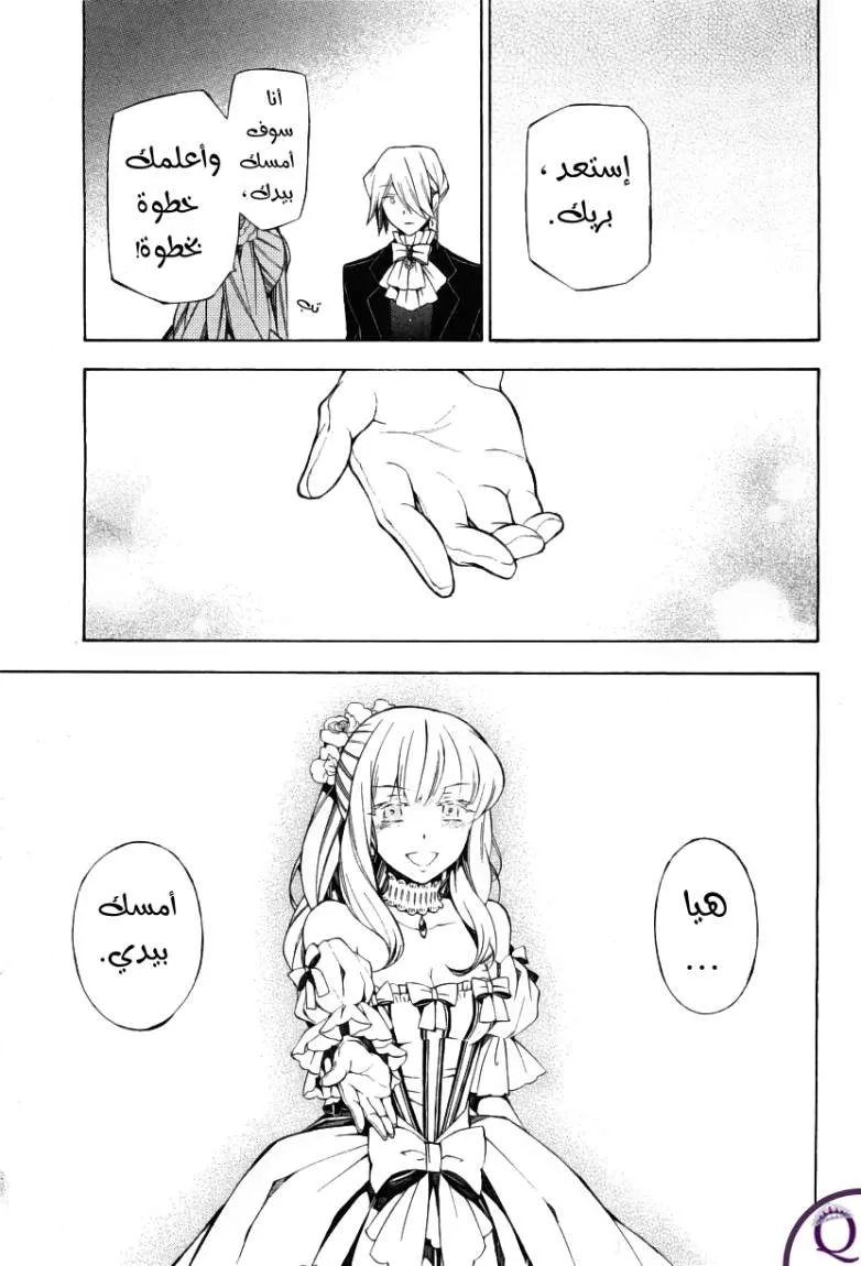 Read Pandora Hearts AR Manga Online