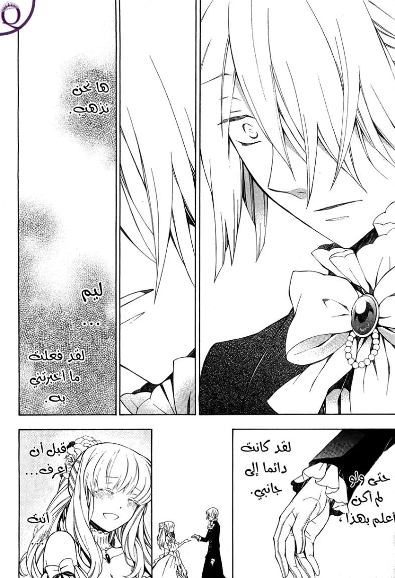 Read Pandora Hearts AR Manga Online