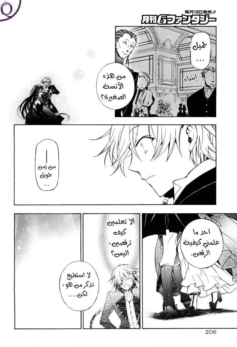 Read Pandora Hearts AR Manga Online