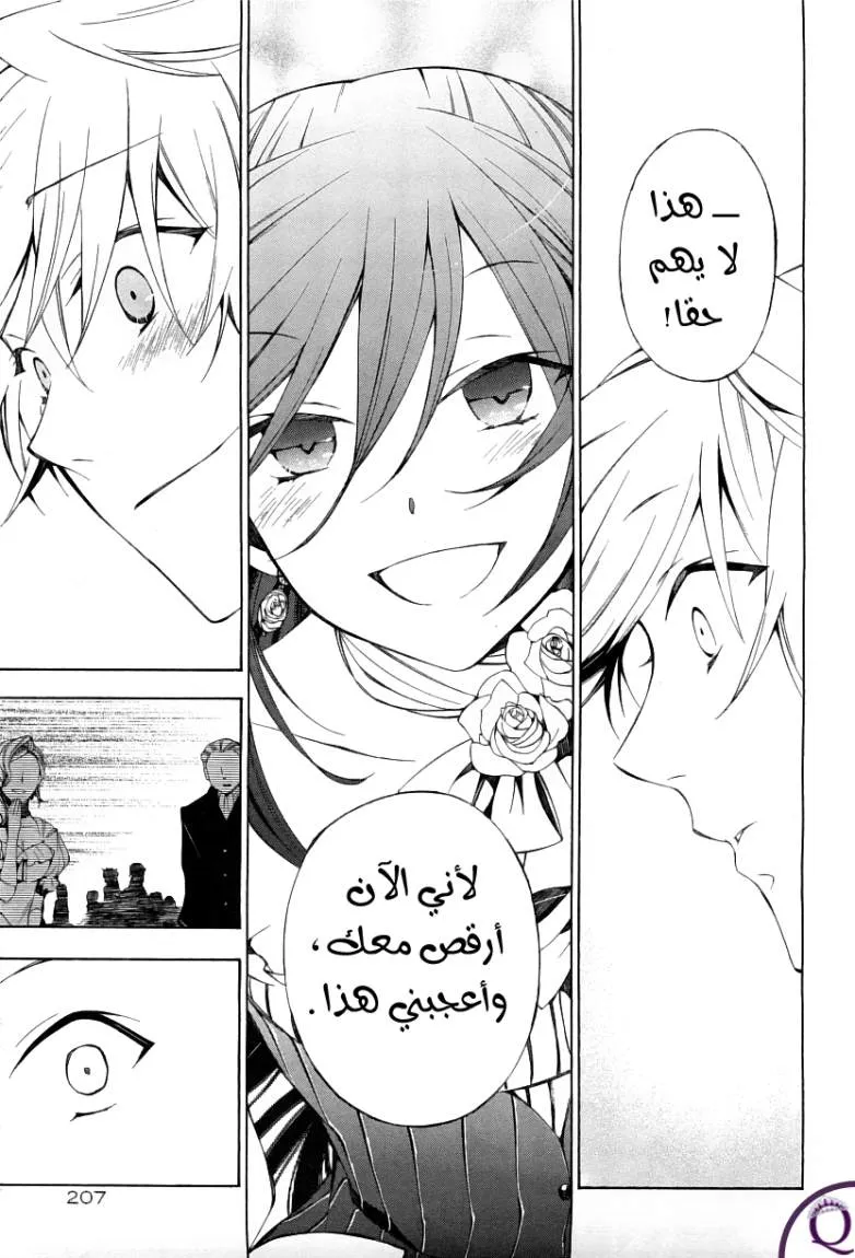 Read Pandora Hearts AR Manga Online