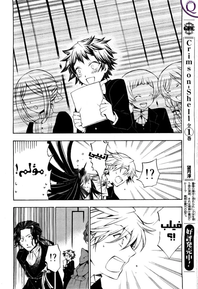Read Pandora Hearts AR Manga Online