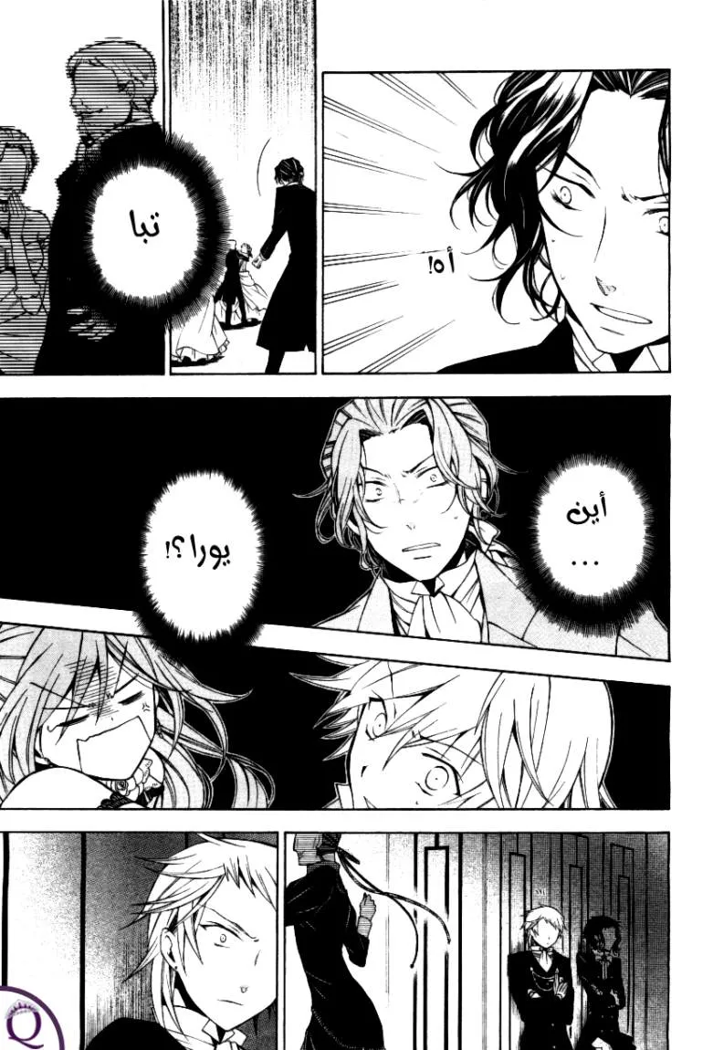 Read Pandora Hearts AR Manga Online