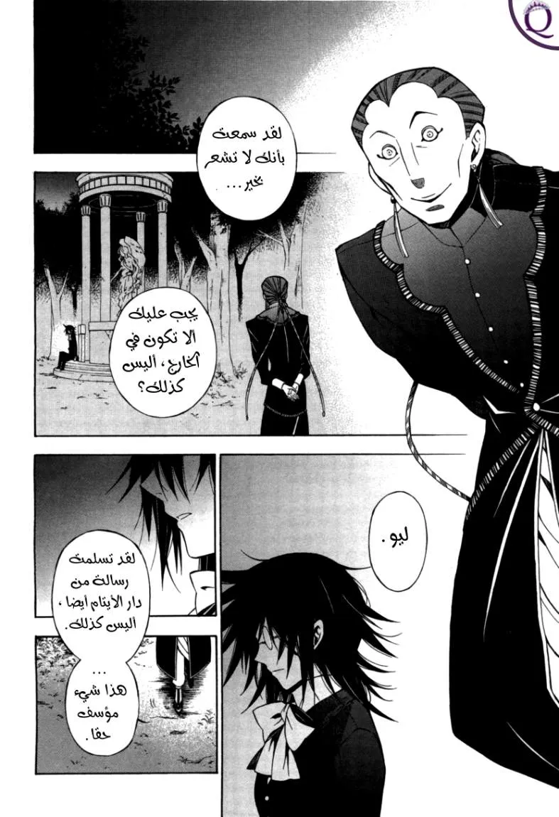 Read Pandora Hearts AR Manga Online