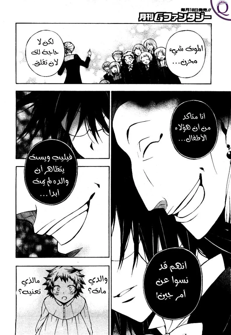 Read Pandora Hearts AR Manga Online