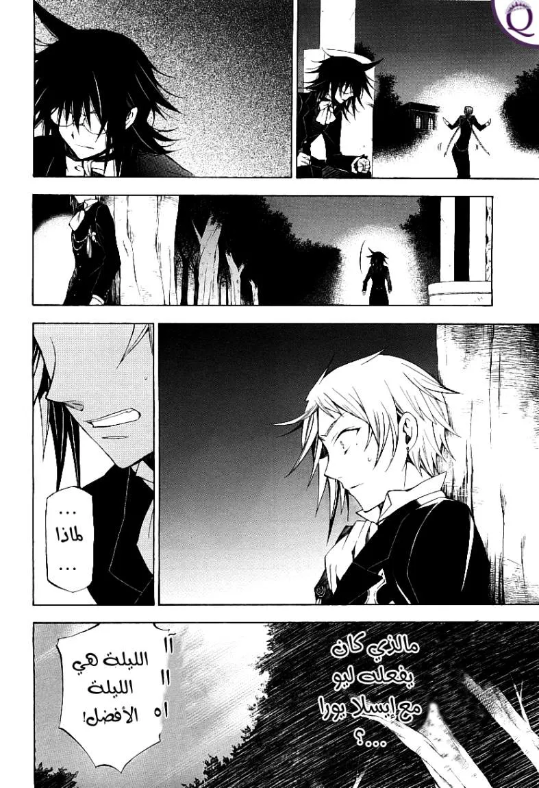 Read Pandora Hearts AR Manga Online