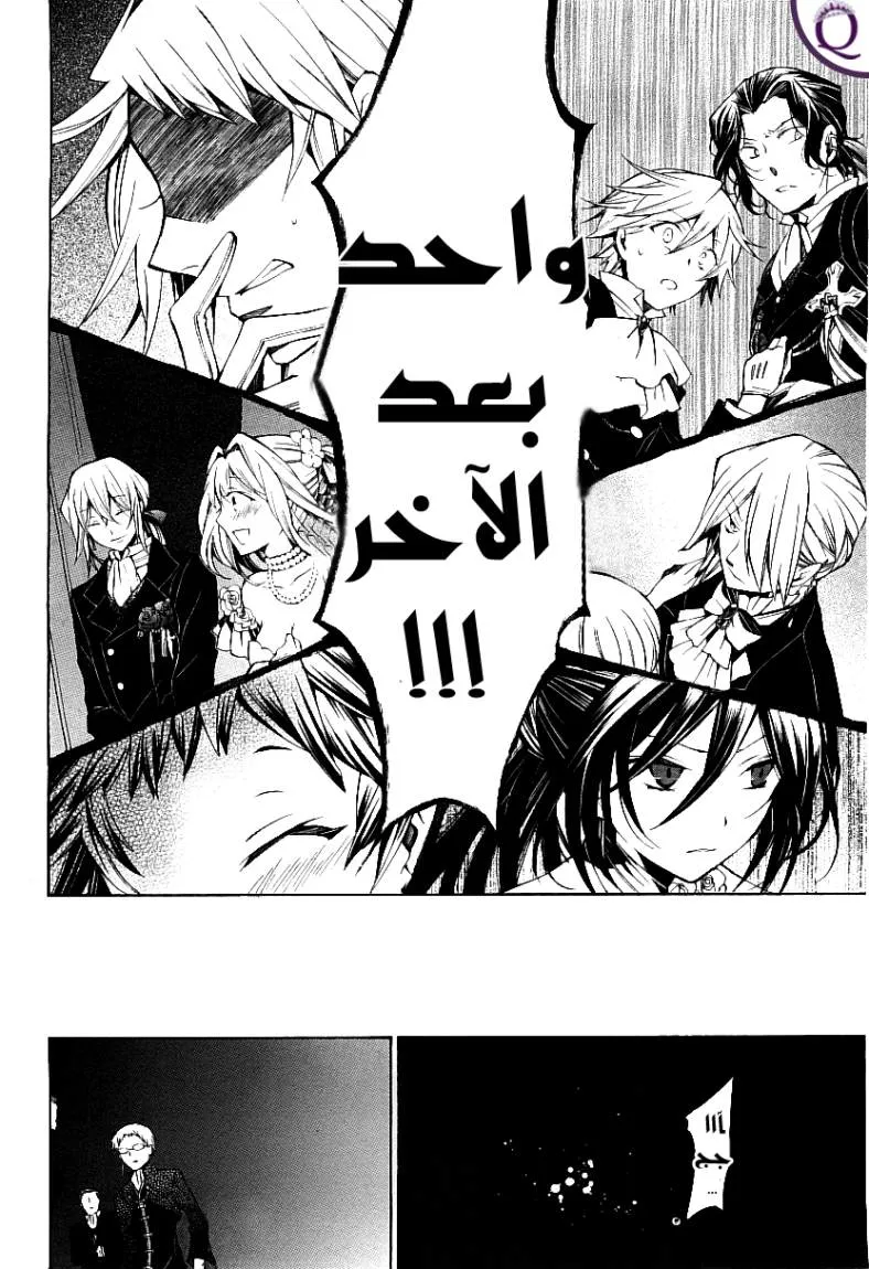 Read Pandora Hearts AR Manga Online