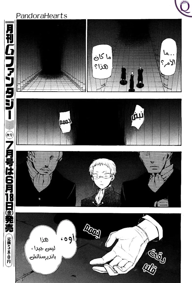 Read Pandora Hearts AR Manga Online