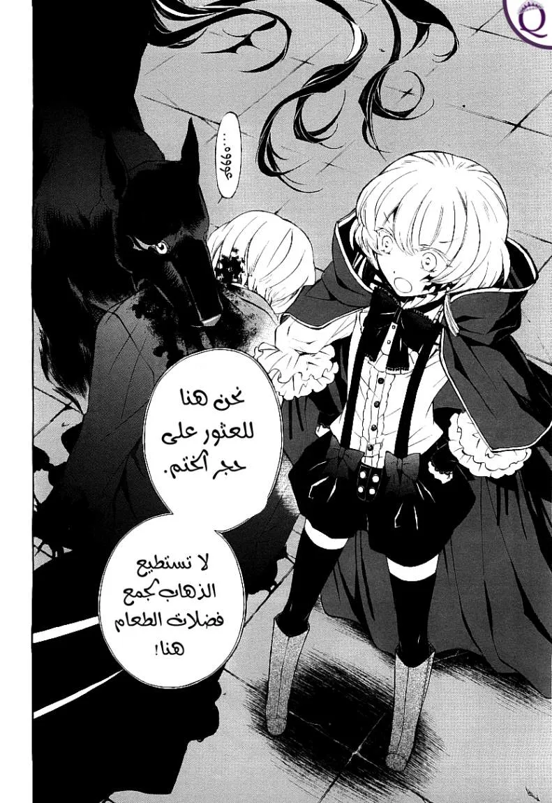 Read Pandora Hearts AR Manga Online
