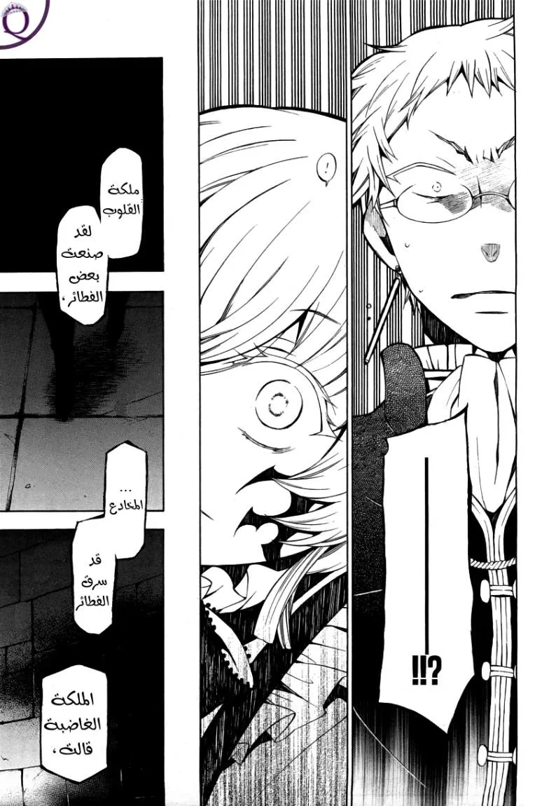 Read Pandora Hearts AR Manga Online