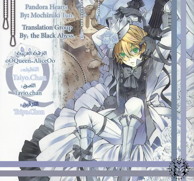 Read Pandora Hearts AR Manga Online