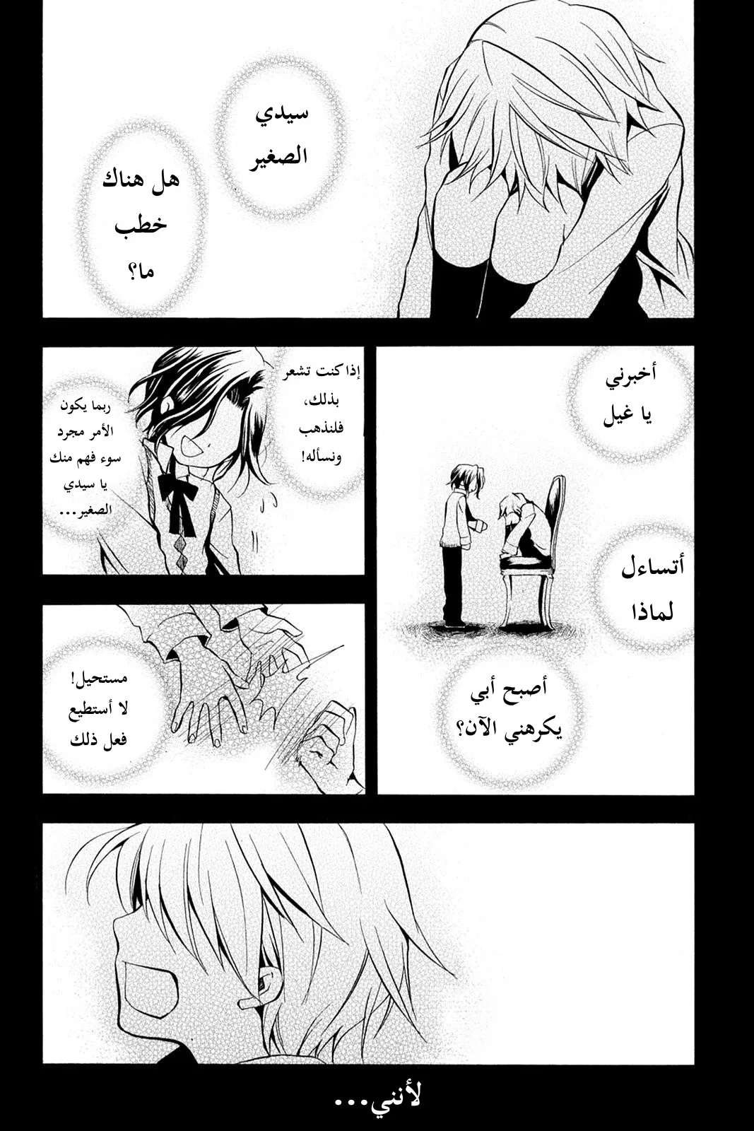 Read Pandora Hearts AR Manga Online