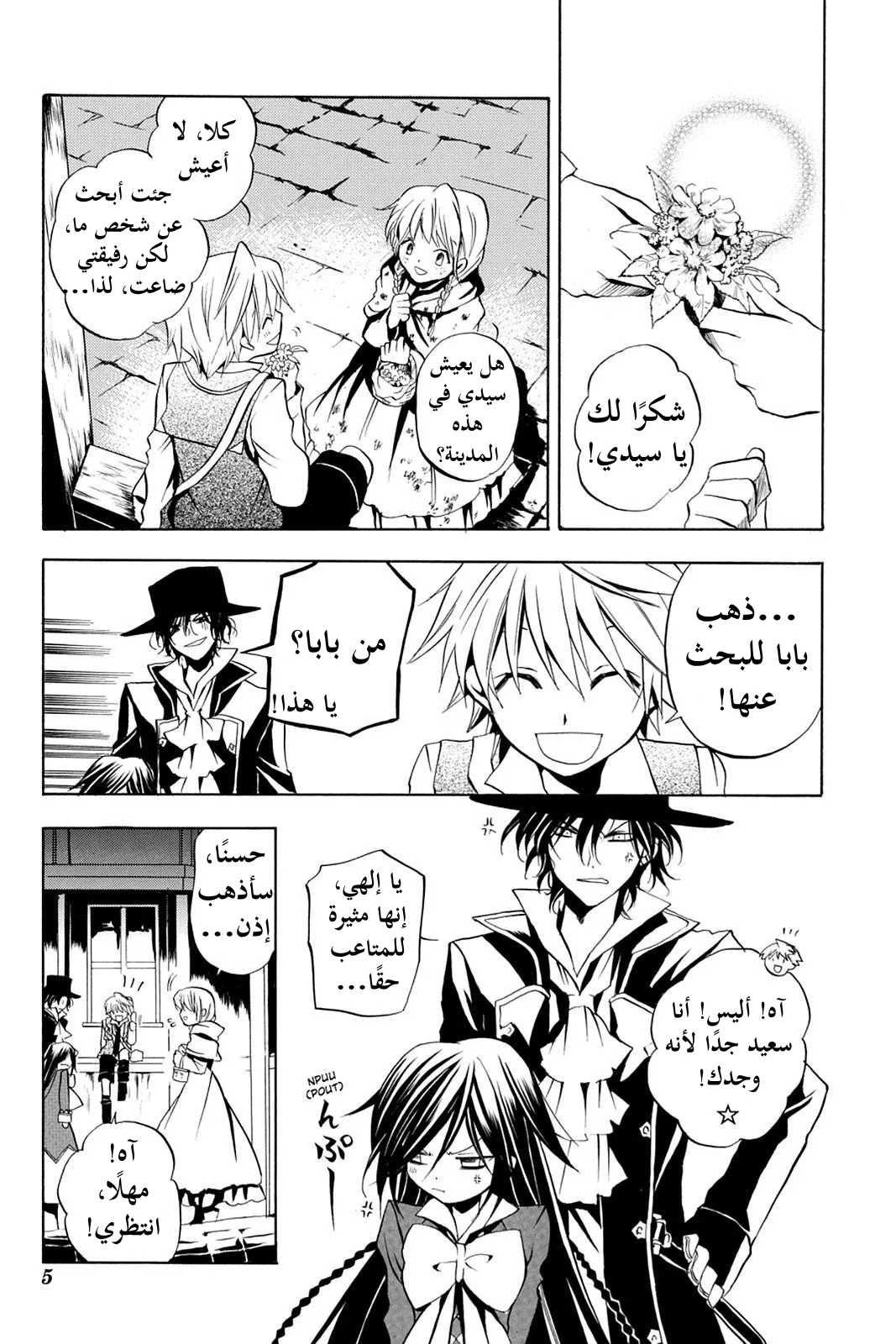 Read Pandora Hearts AR Manga Online