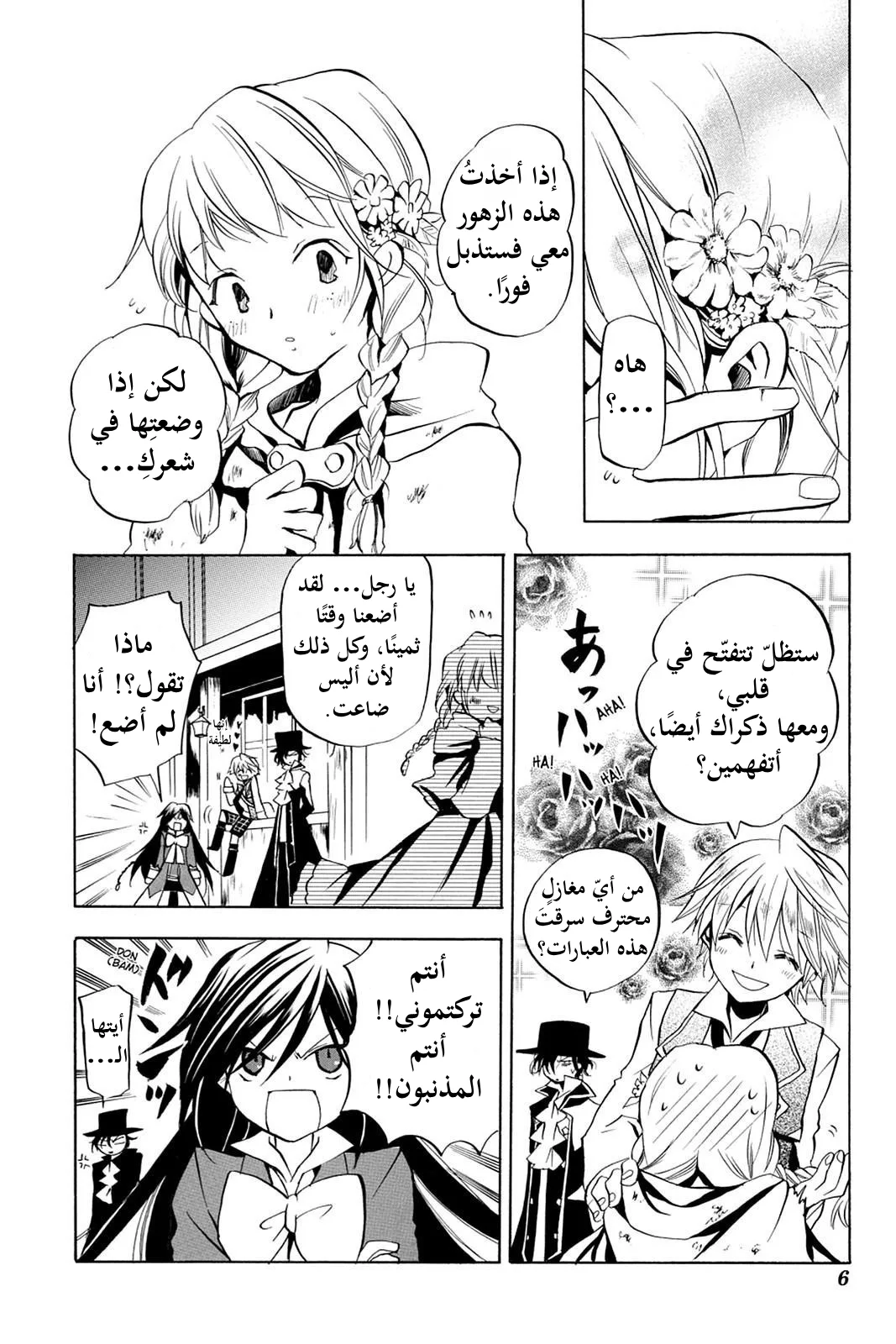 Read Pandora Hearts AR Manga Online