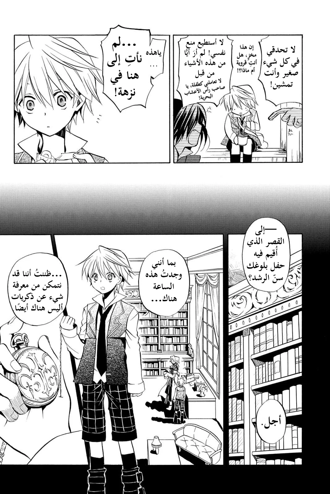 Read Pandora Hearts AR Manga Online