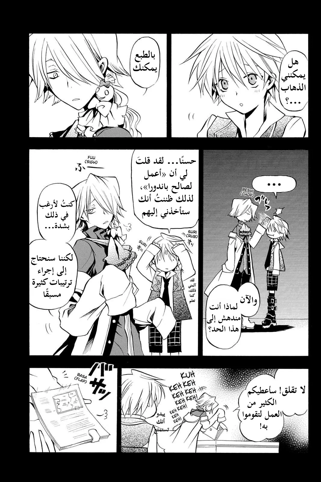 Read Pandora Hearts AR Manga Online
