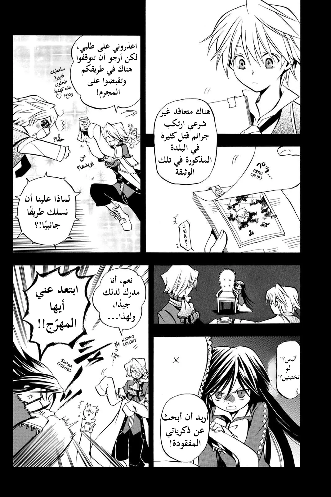 Read Pandora Hearts AR Manga Online