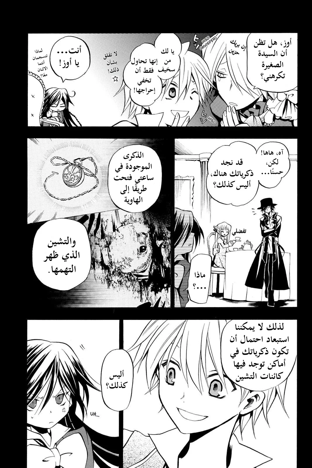 Read Pandora Hearts AR Manga Online
