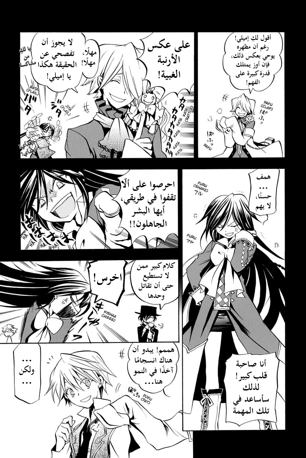 Read Pandora Hearts AR Manga Online