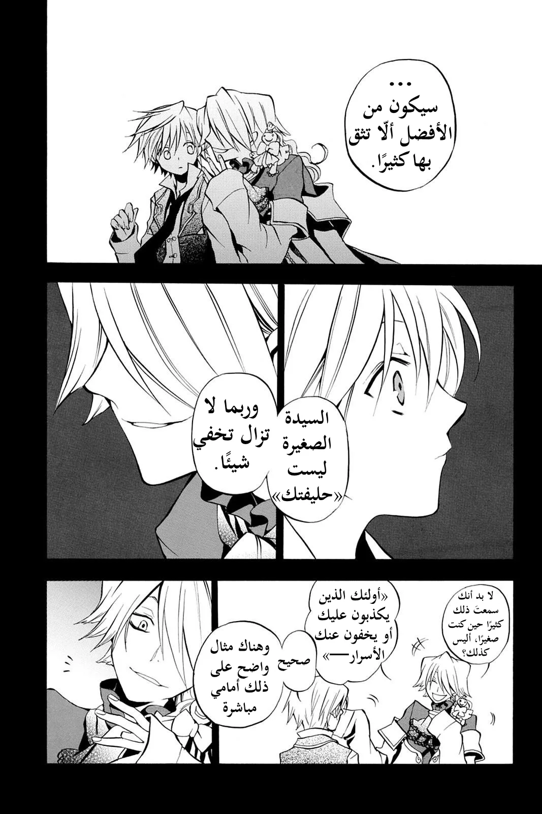 Read Pandora Hearts AR Manga Online