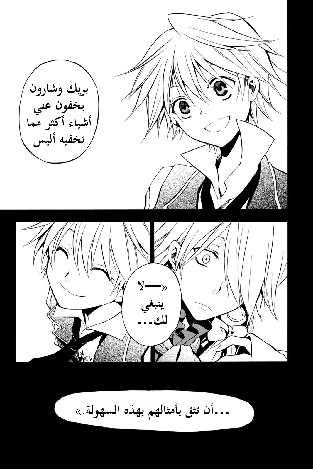 Read Pandora Hearts AR Manga Online