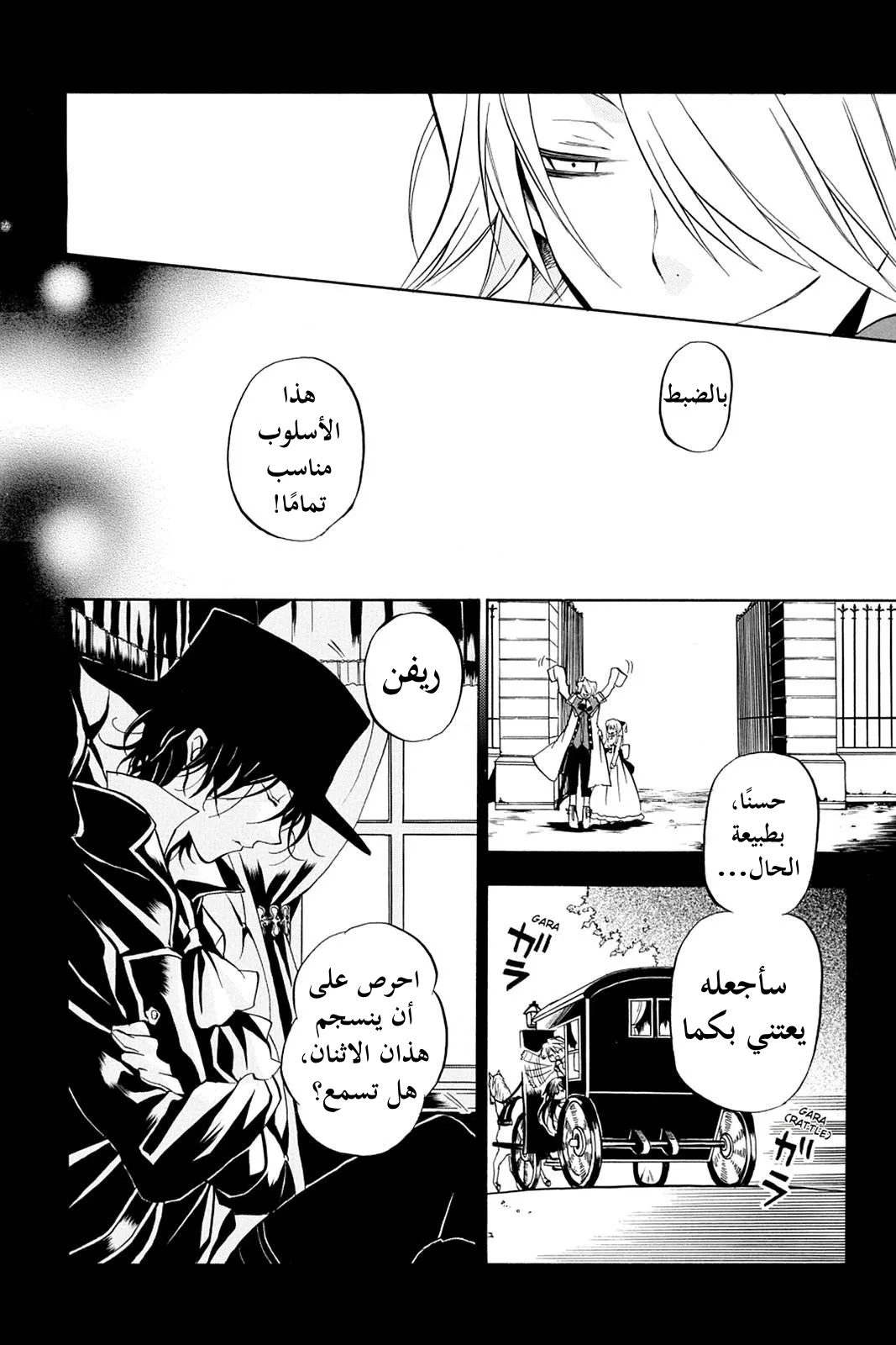 Read Pandora Hearts AR Manga Online