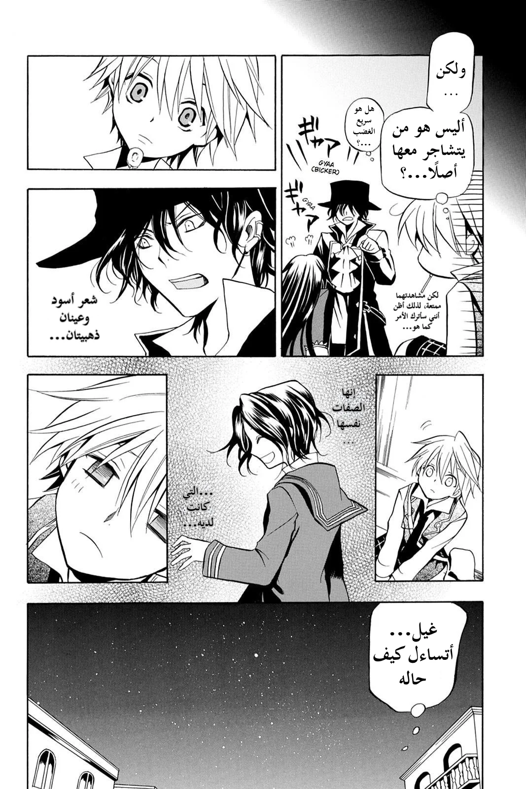 Read Pandora Hearts AR Manga Online