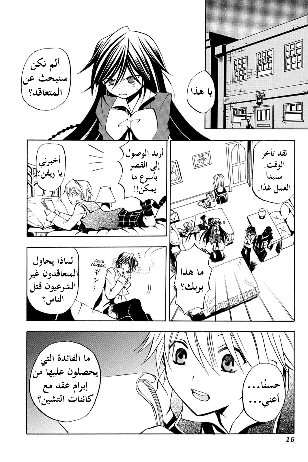 Read Pandora Hearts AR Manga Online