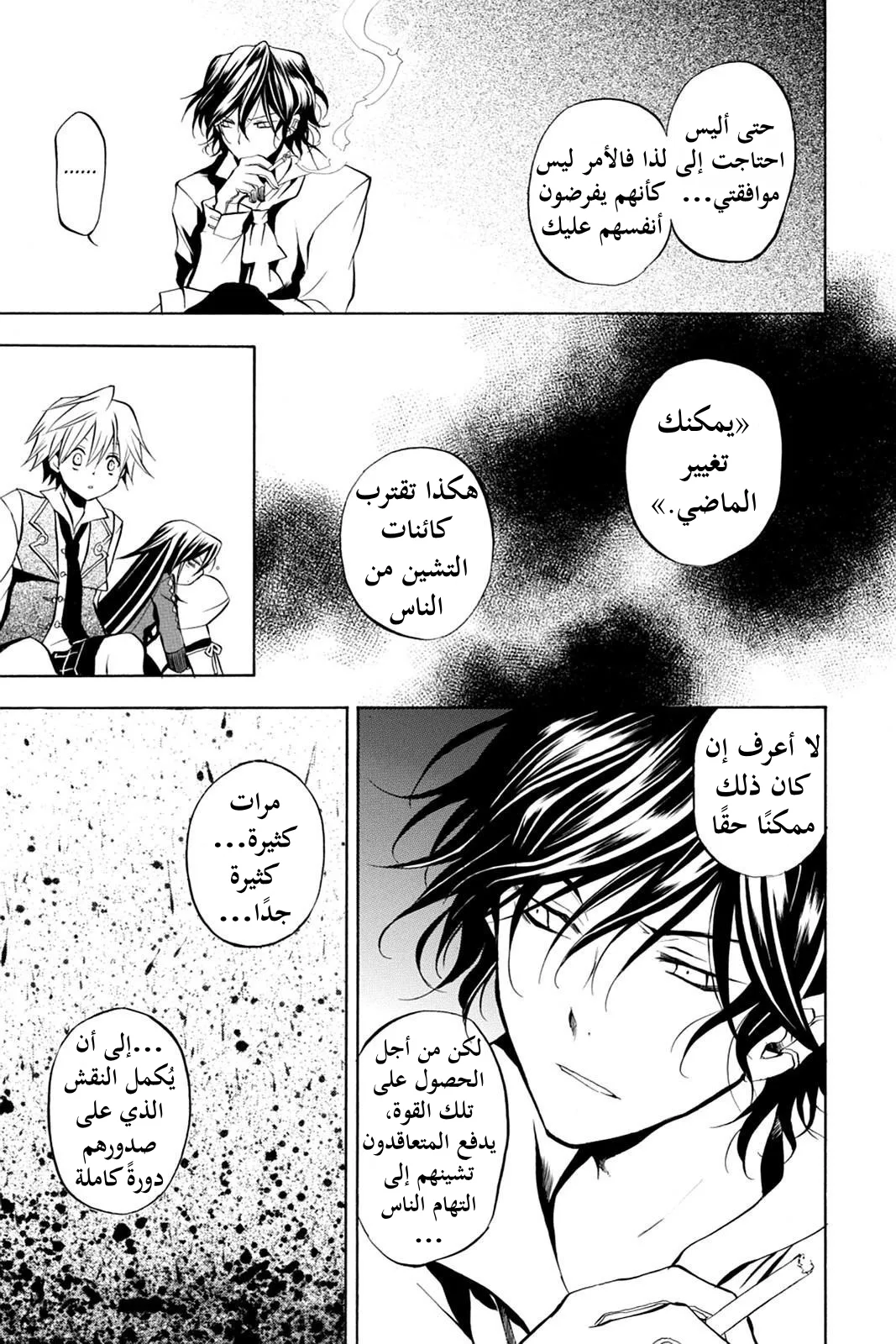 Read Pandora Hearts AR Manga Online
