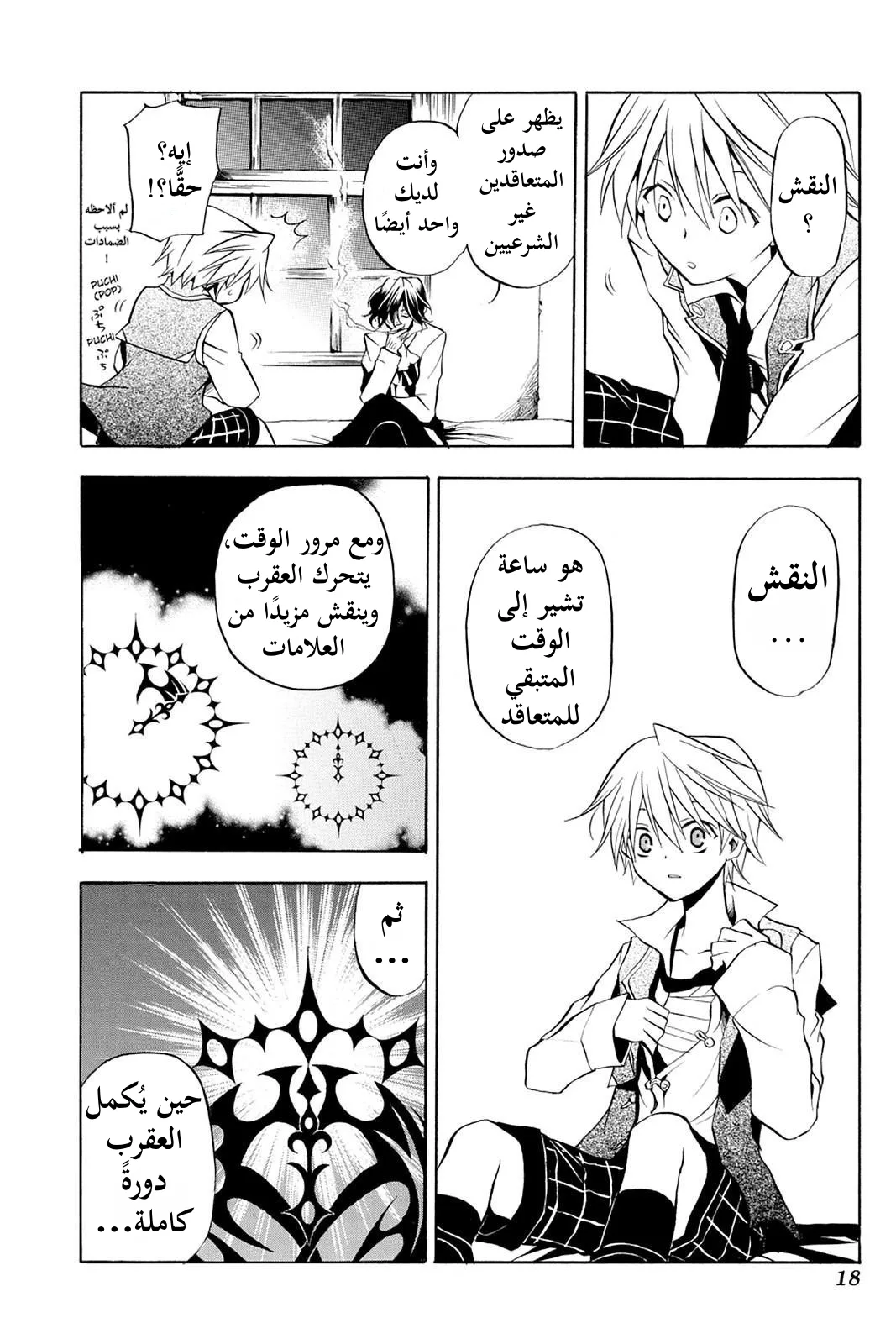 Read Pandora Hearts AR Manga Online