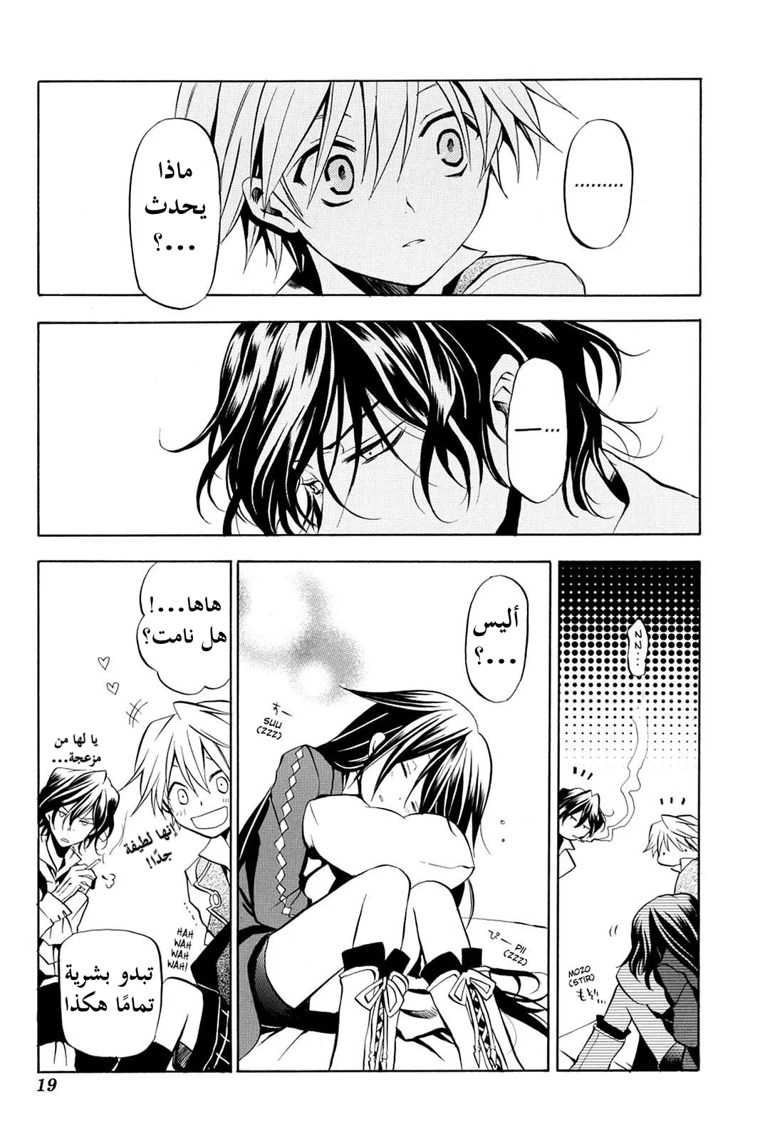 Read Pandora Hearts AR Manga Online