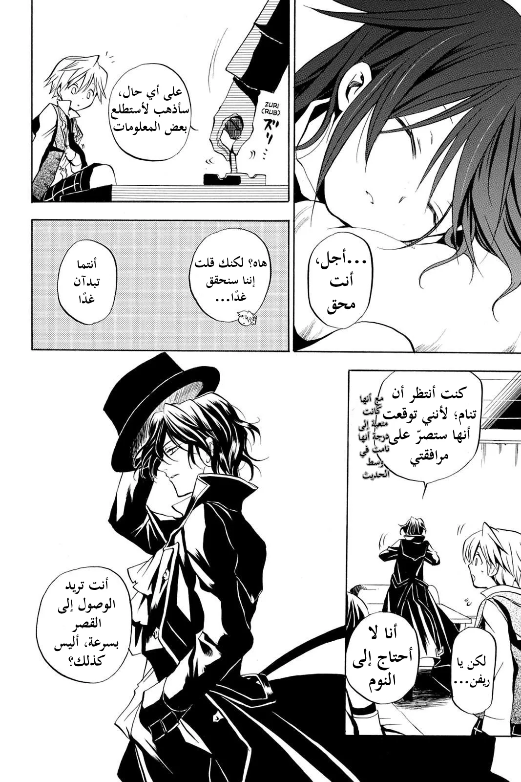 Read Pandora Hearts AR Manga Online