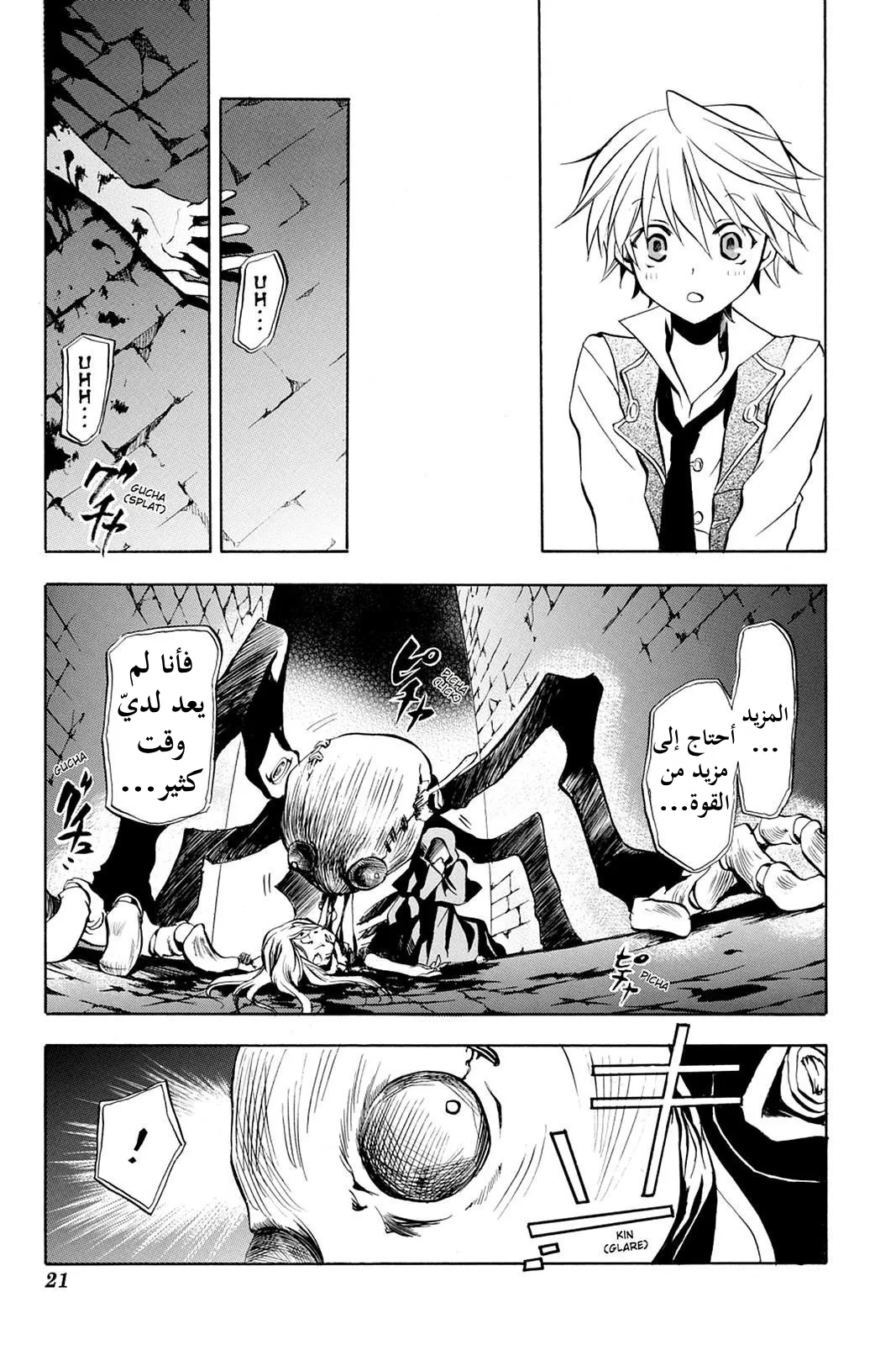 Read Pandora Hearts AR Manga Online