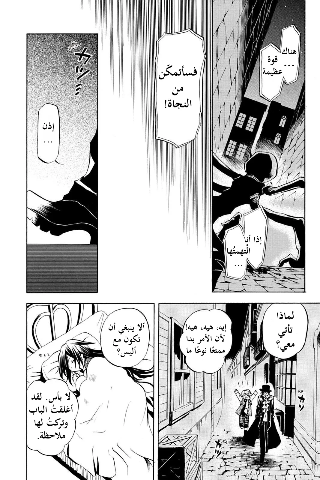 Read Pandora Hearts AR Manga Online