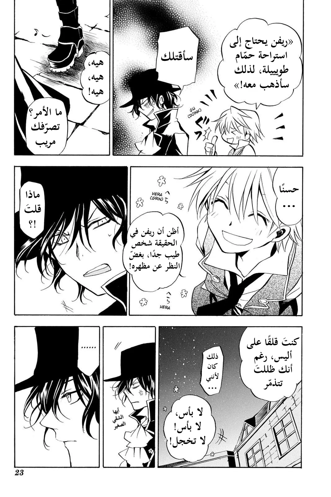 Read Pandora Hearts AR Manga Online