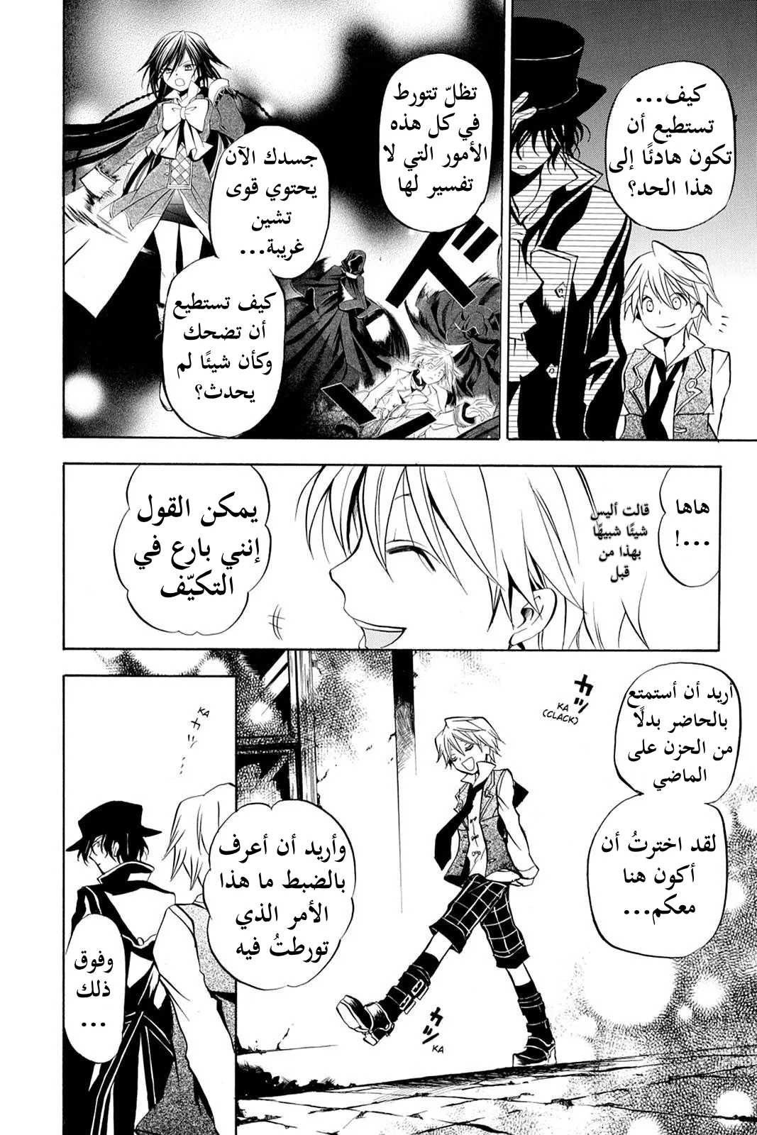 Read Pandora Hearts AR Manga Online
