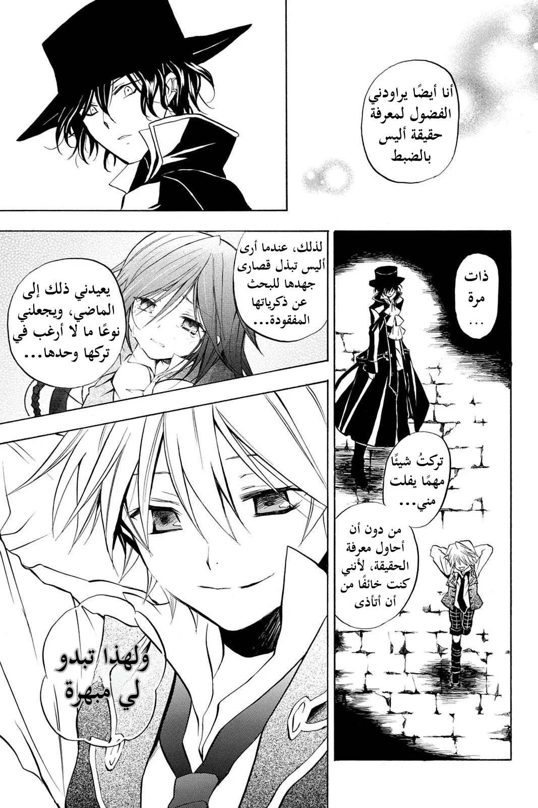 Read Pandora Hearts AR Manga Online