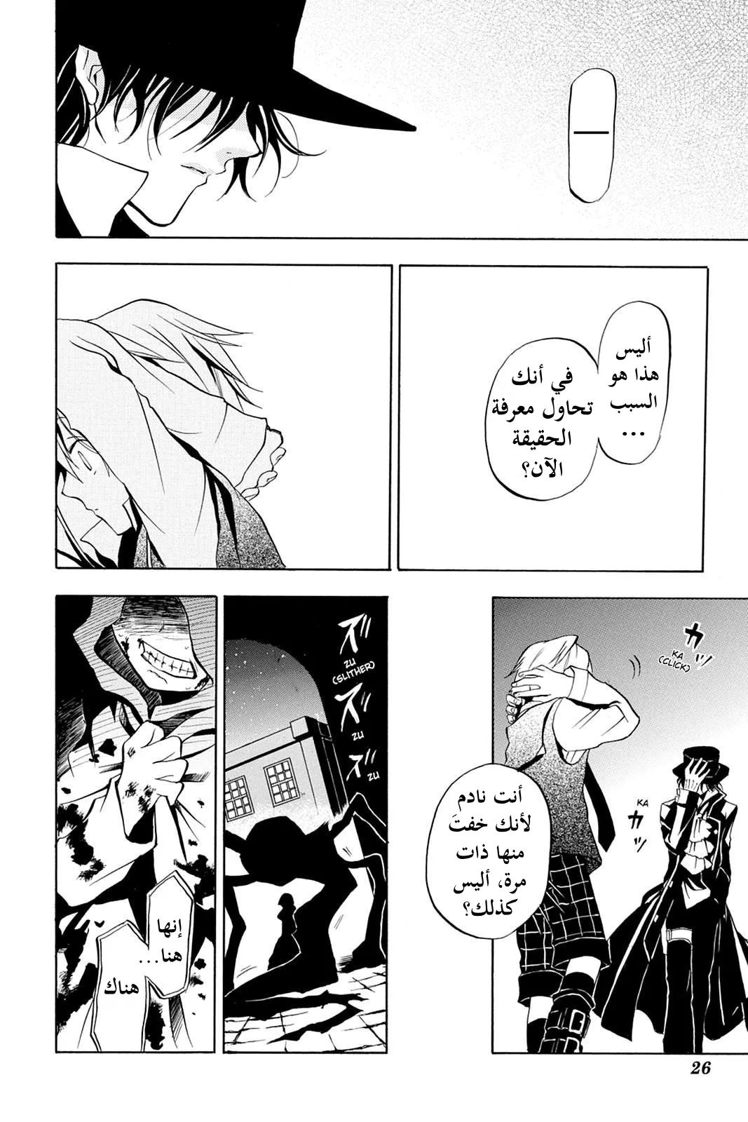 Read Pandora Hearts AR Manga Online