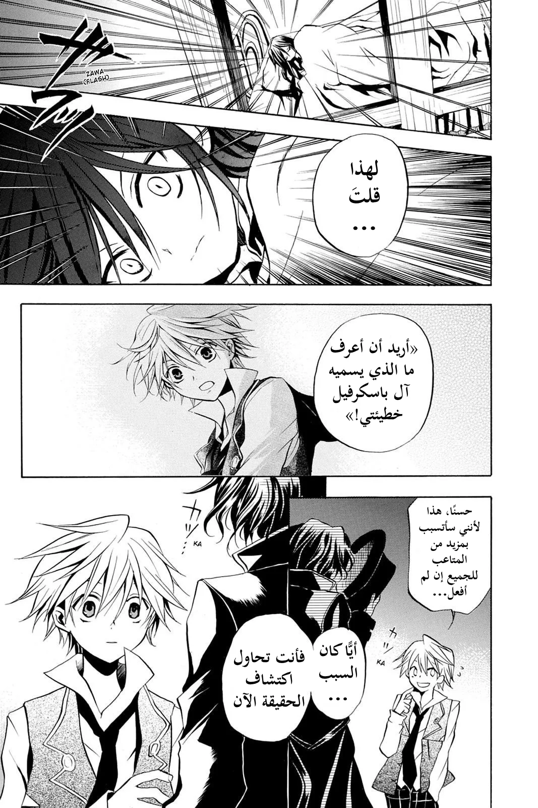 Read Pandora Hearts AR Manga Online