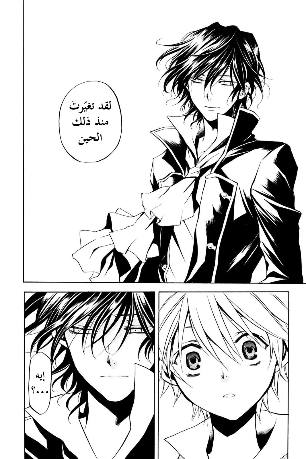 Read Pandora Hearts AR Manga Online