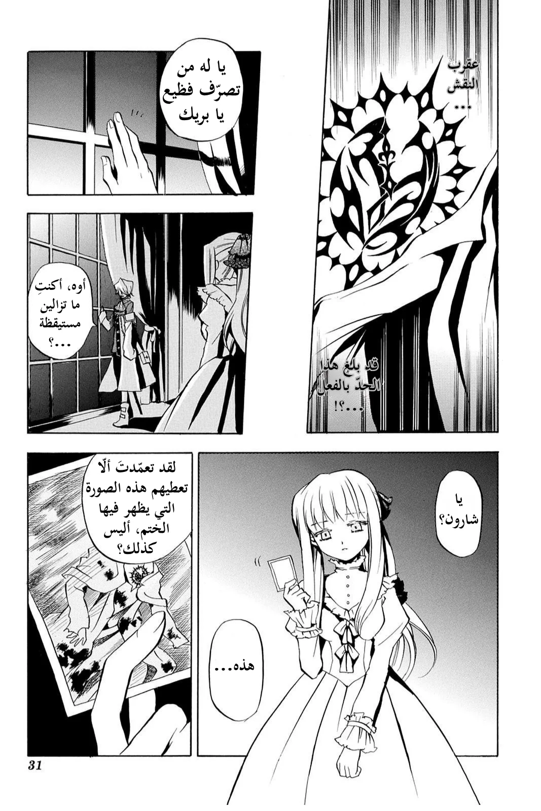 Read Pandora Hearts AR Manga Online