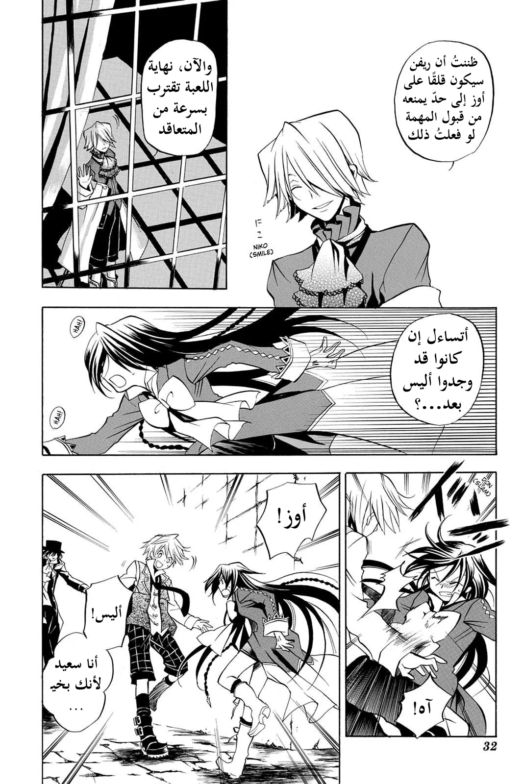 Read Pandora Hearts AR Manga Online