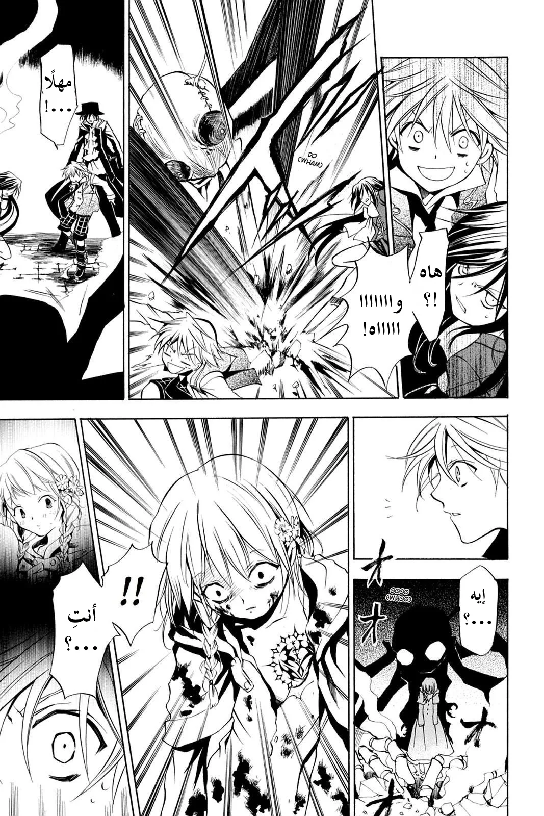 Read Pandora Hearts AR Manga Online
