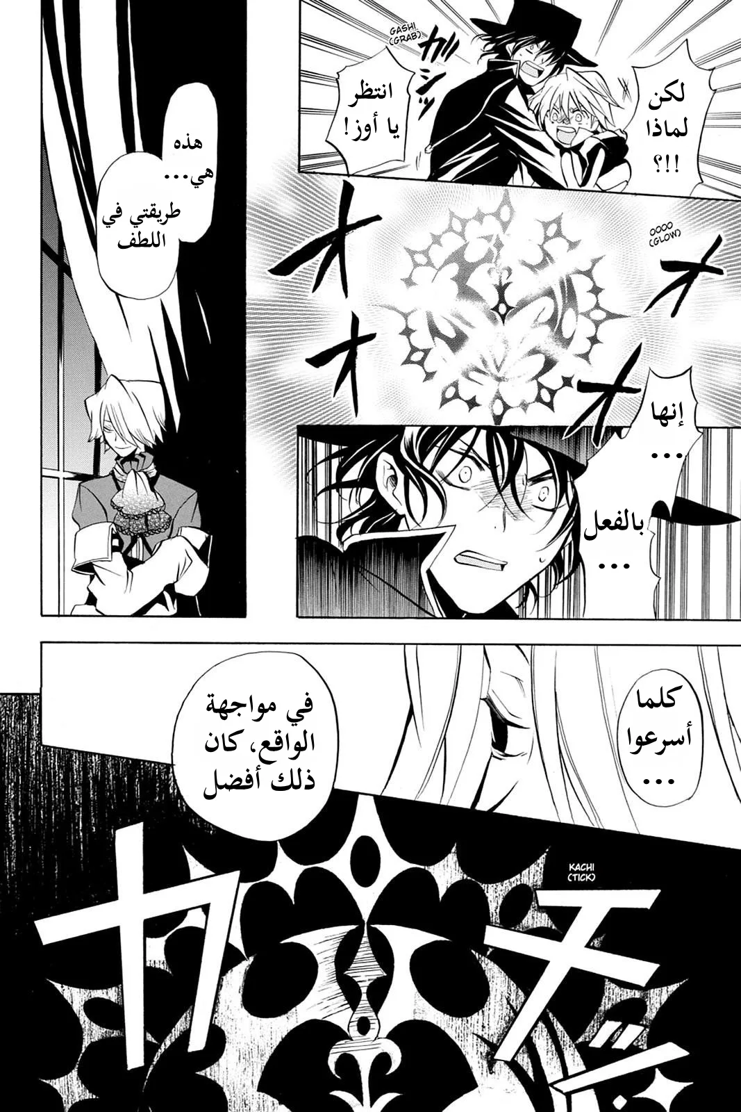 Read Pandora Hearts AR Manga Online